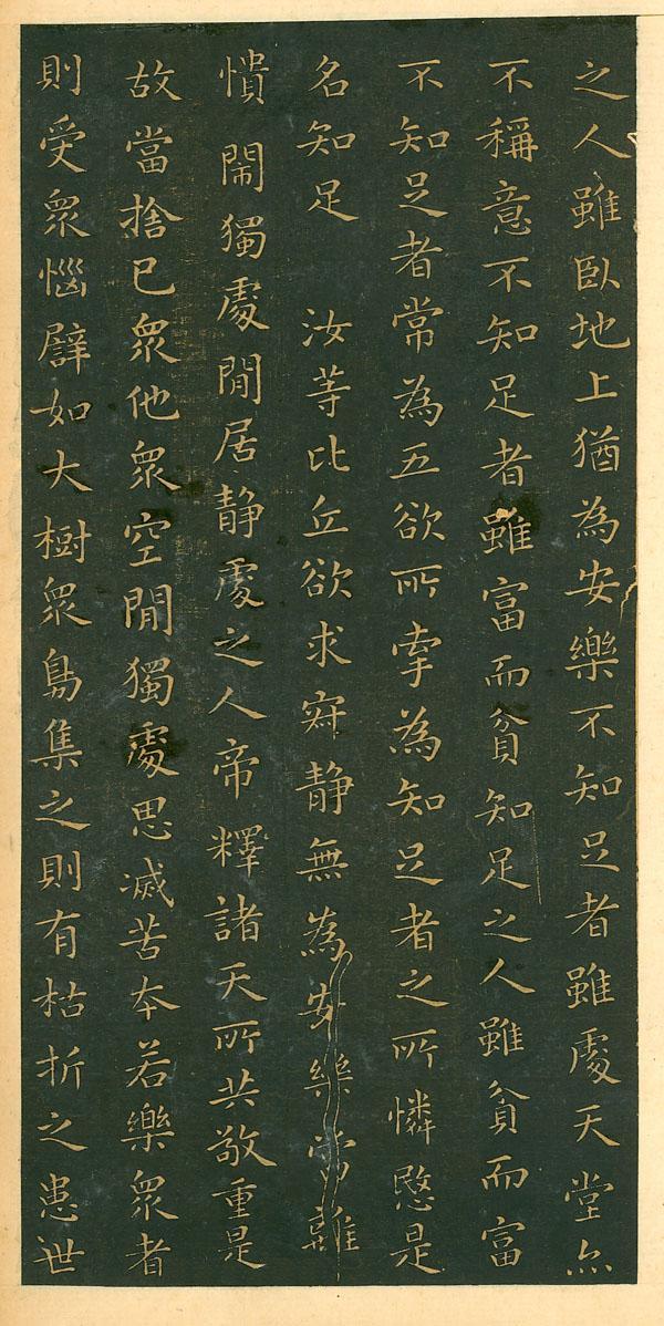 宋拓本 第11开