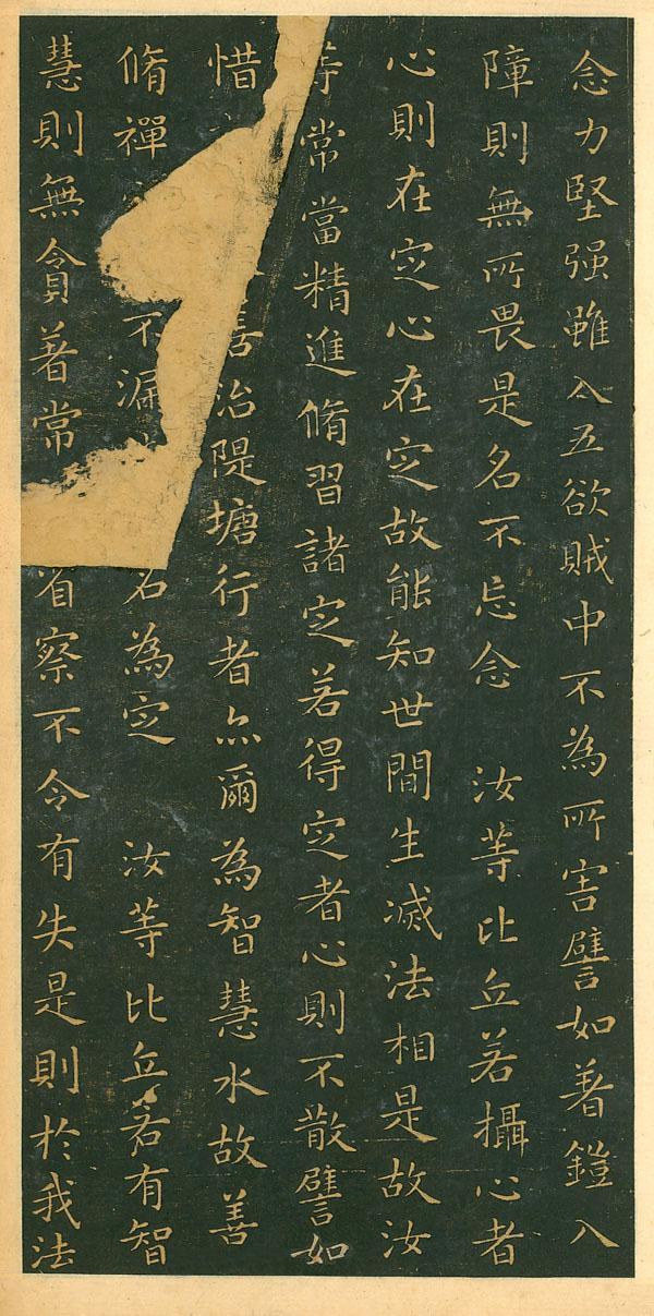 宋拓本 第13开