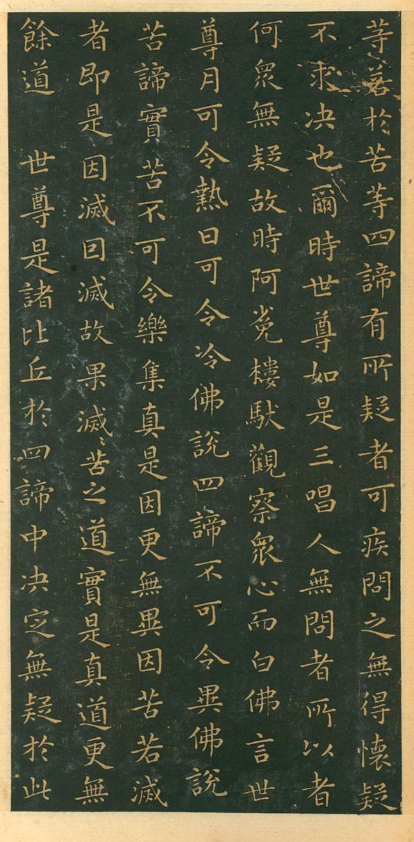宋拓本 第16开