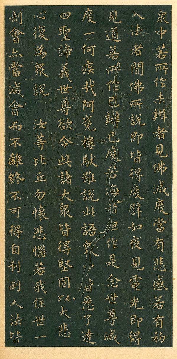 宋拓本 第17开