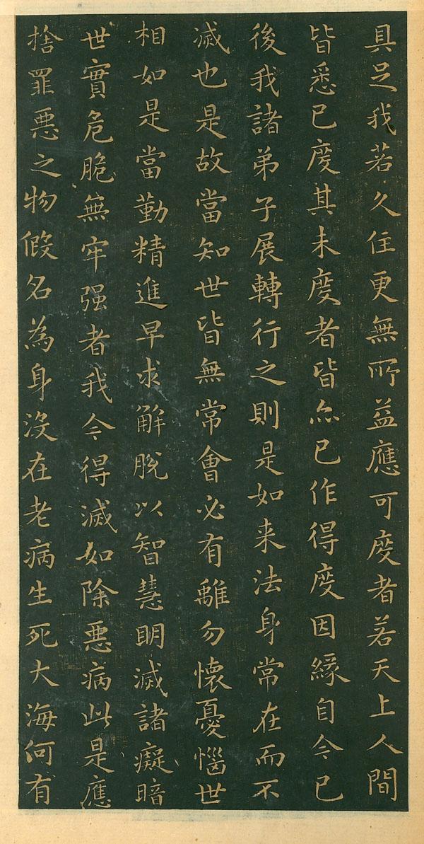 宋拓本 第18开