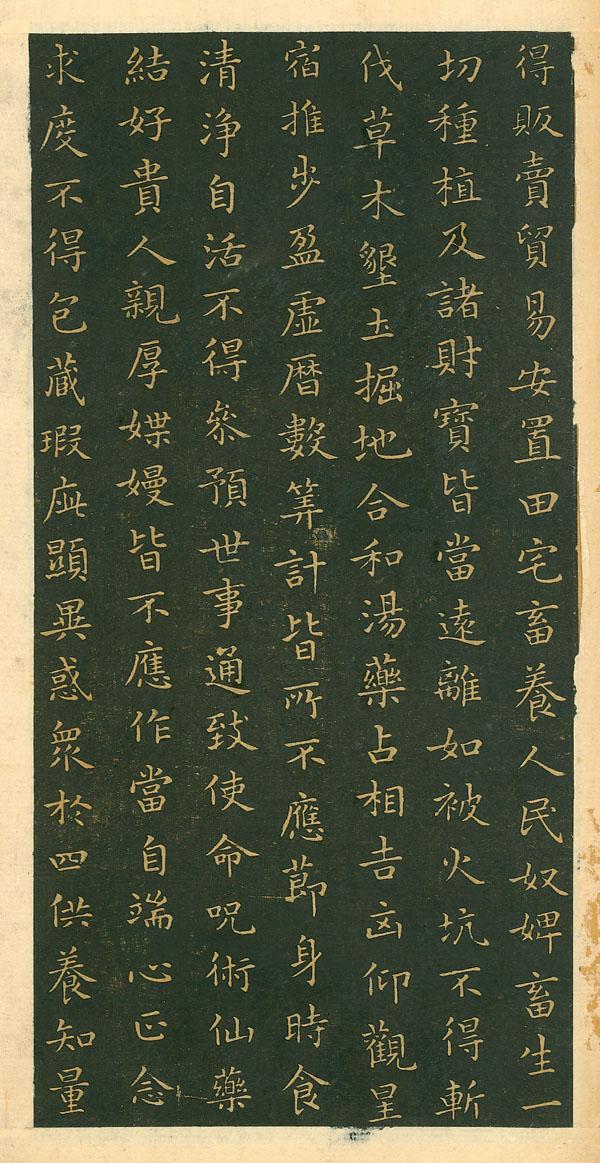 宋拓本 第2开