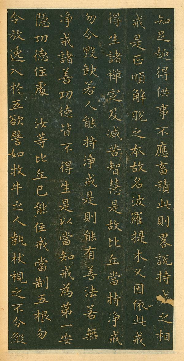 宋拓本 第3开