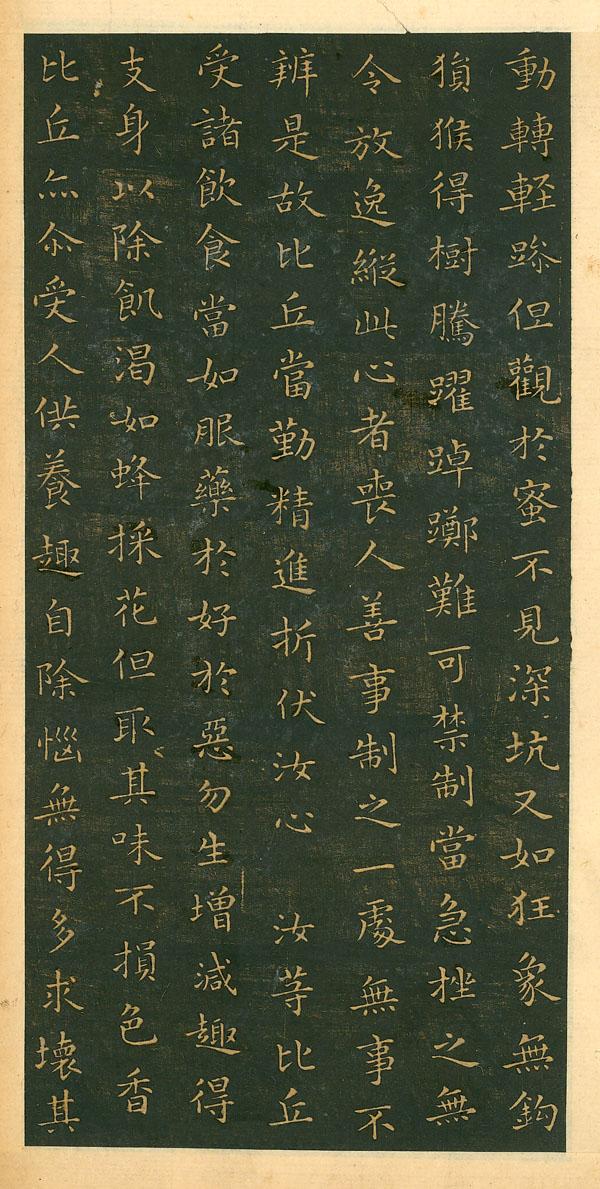 宋拓本 第5开