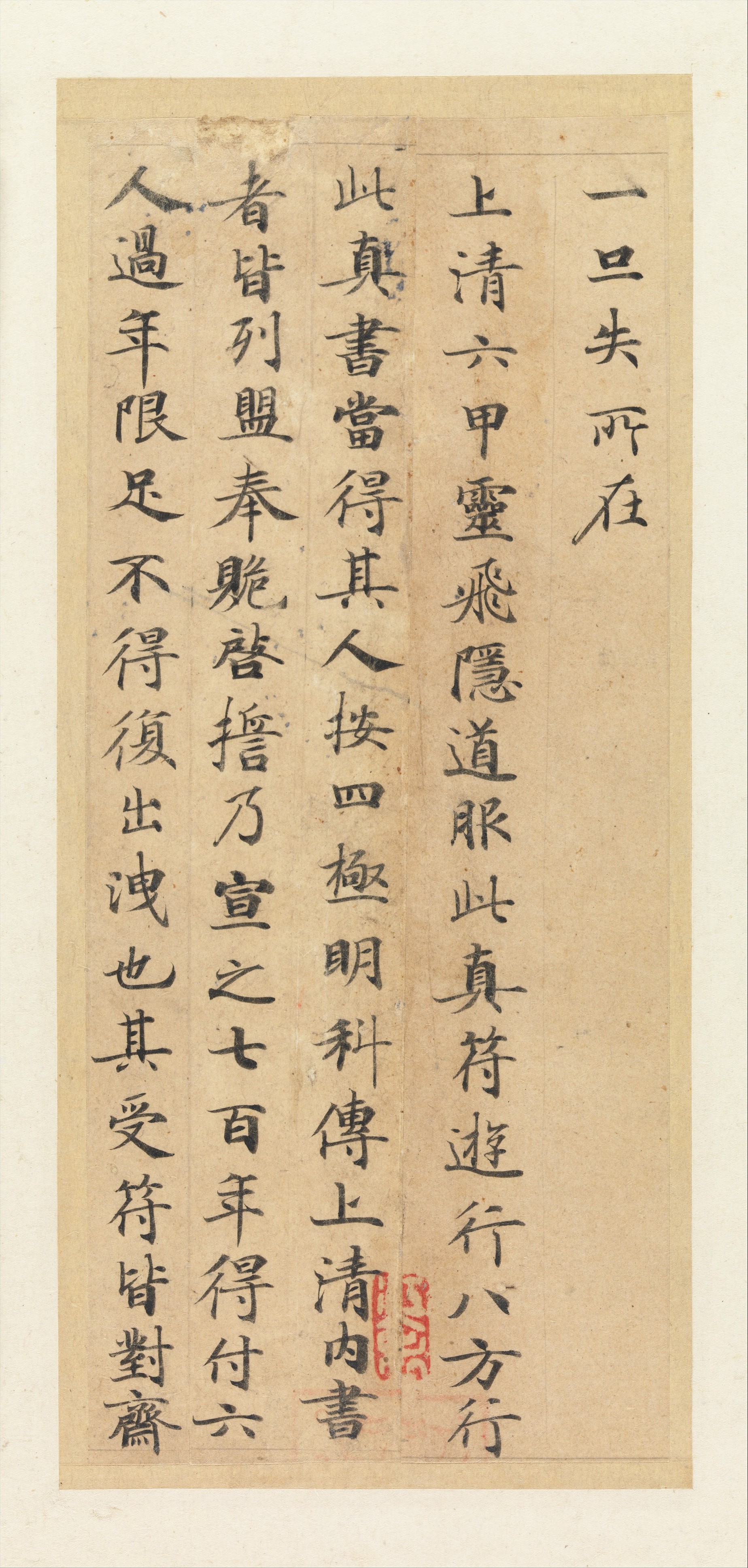 四十三行墨迹本 第10开
