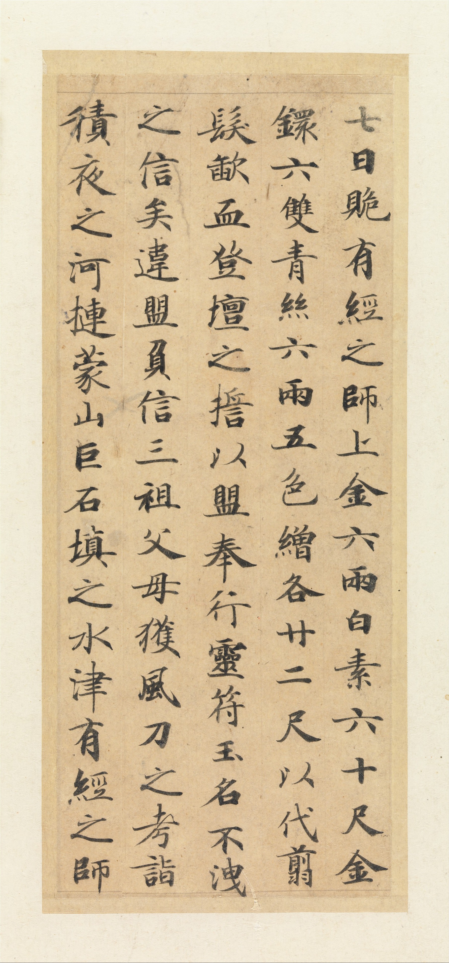 四十三行墨迹本 第11开