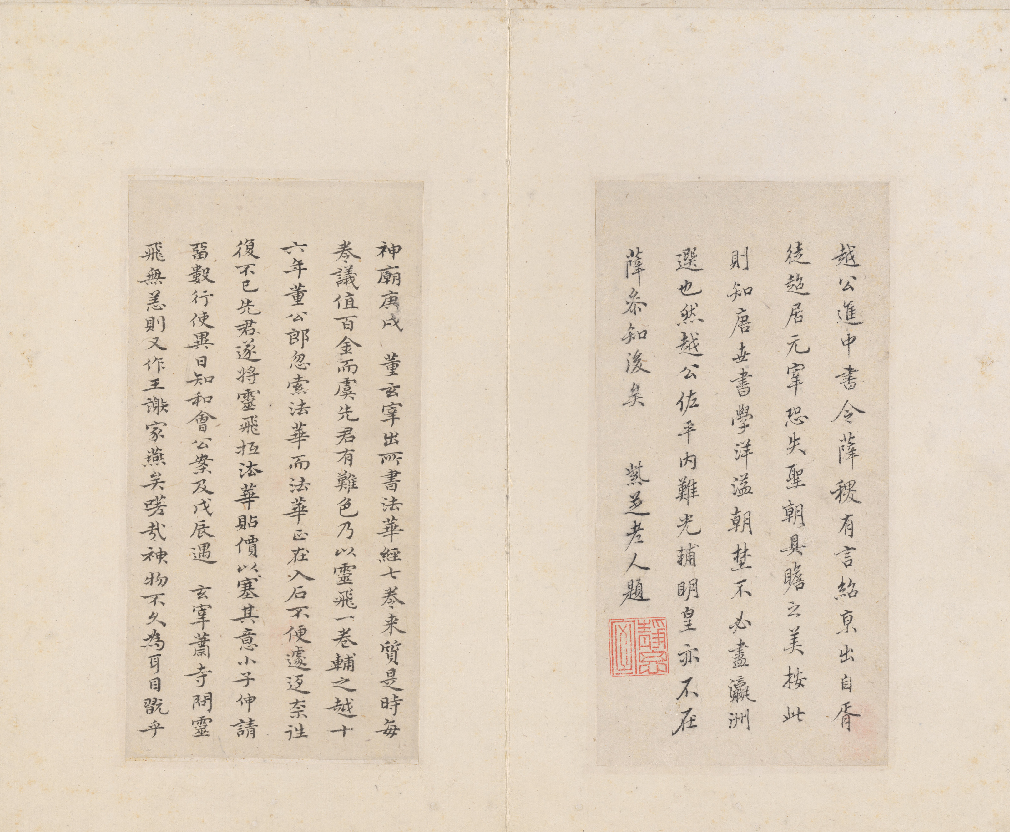 四十三行墨迹本 第21开