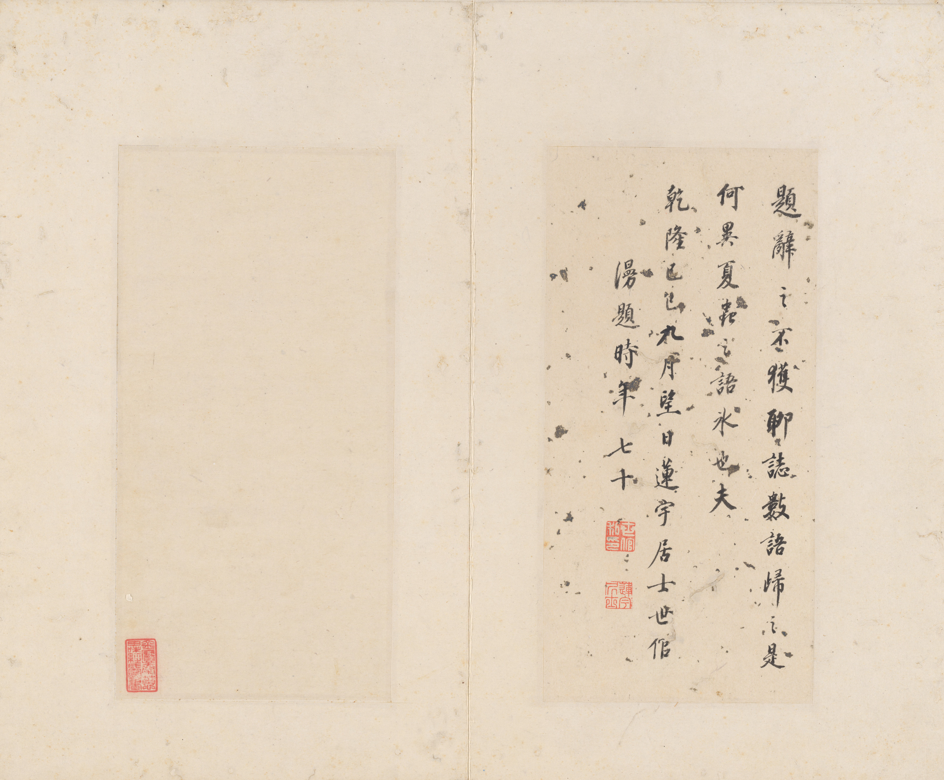 四十三行墨迹本 第24开