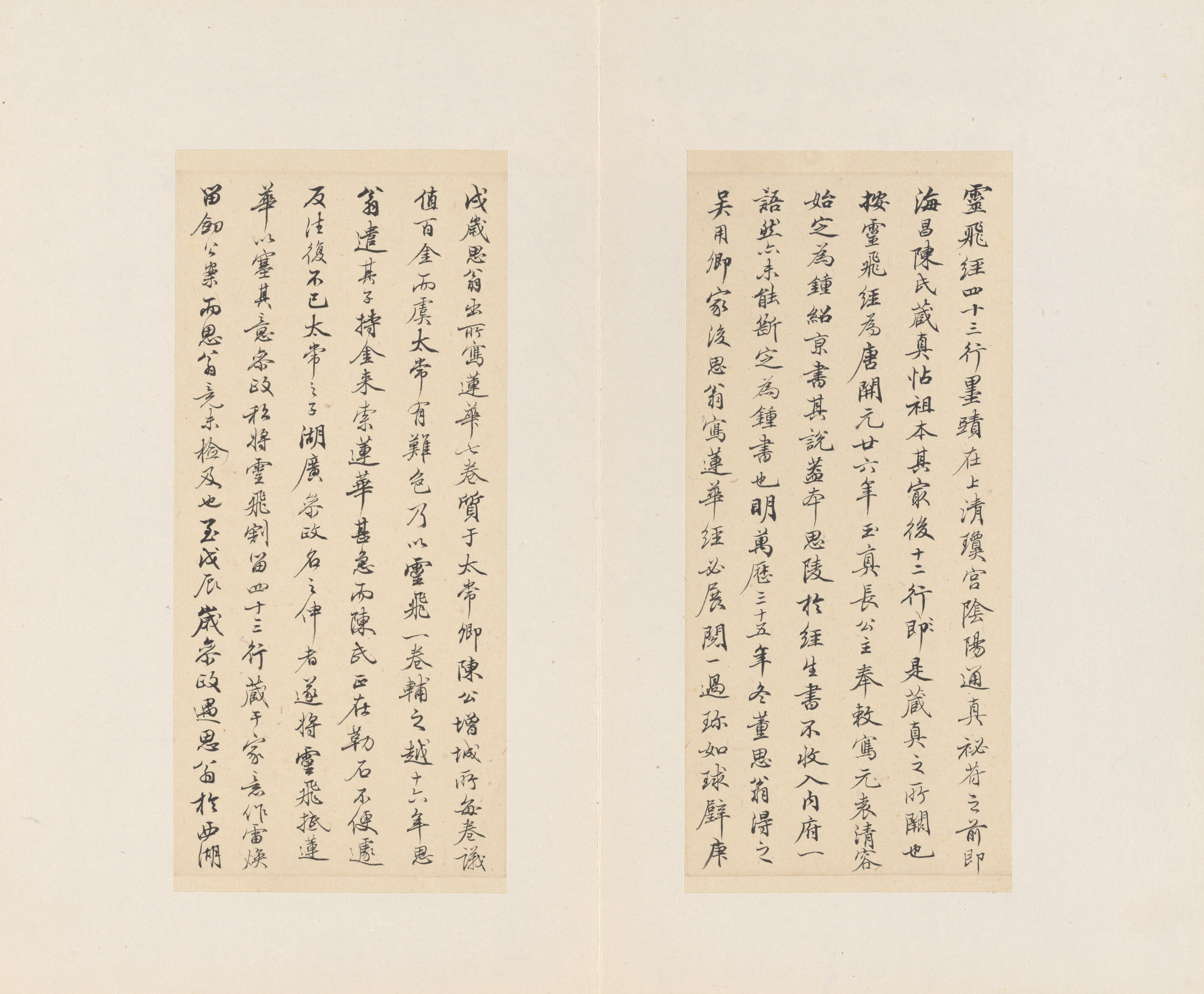 四十三行墨迹本 第26开