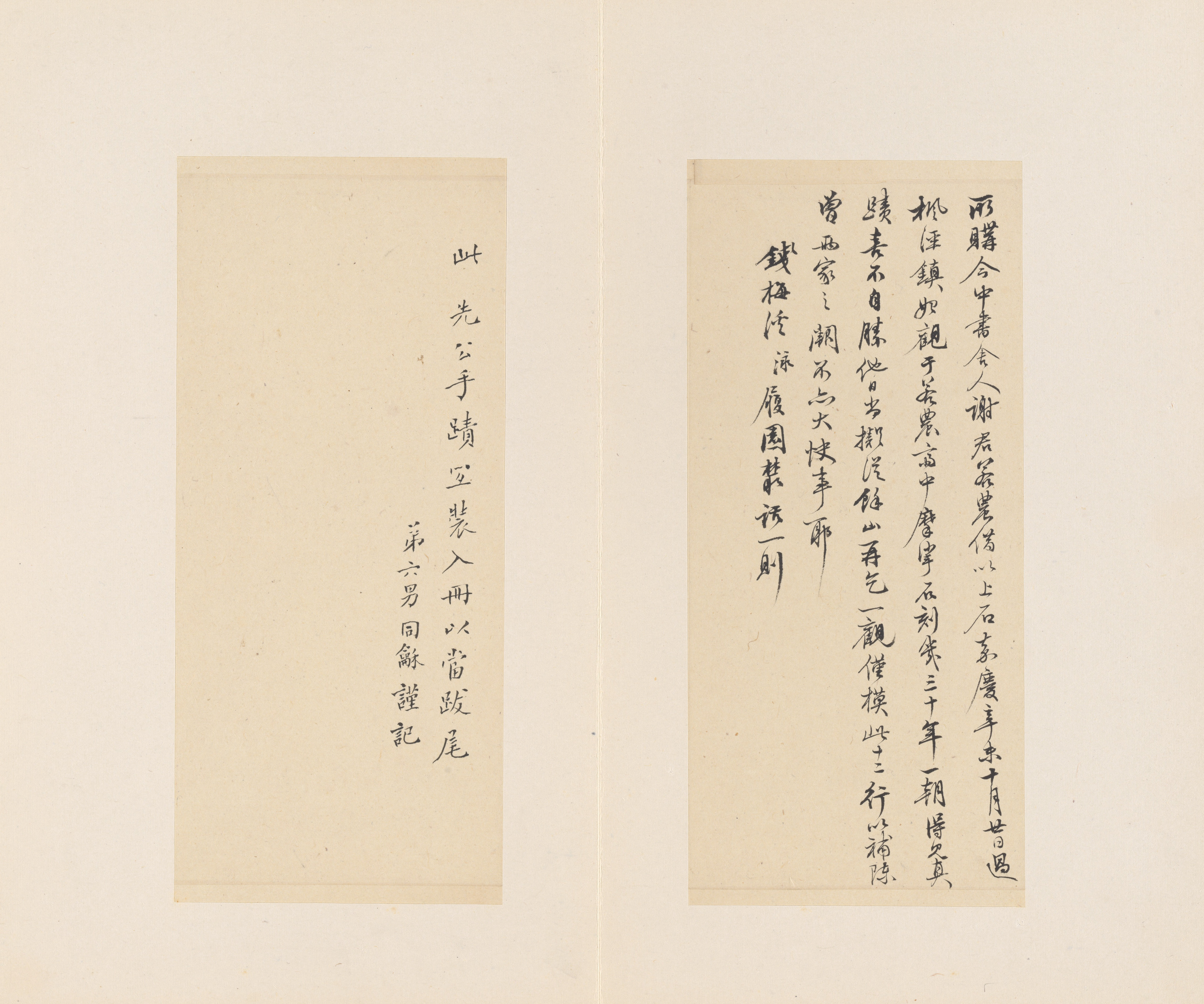 四十三行墨迹本 第28开