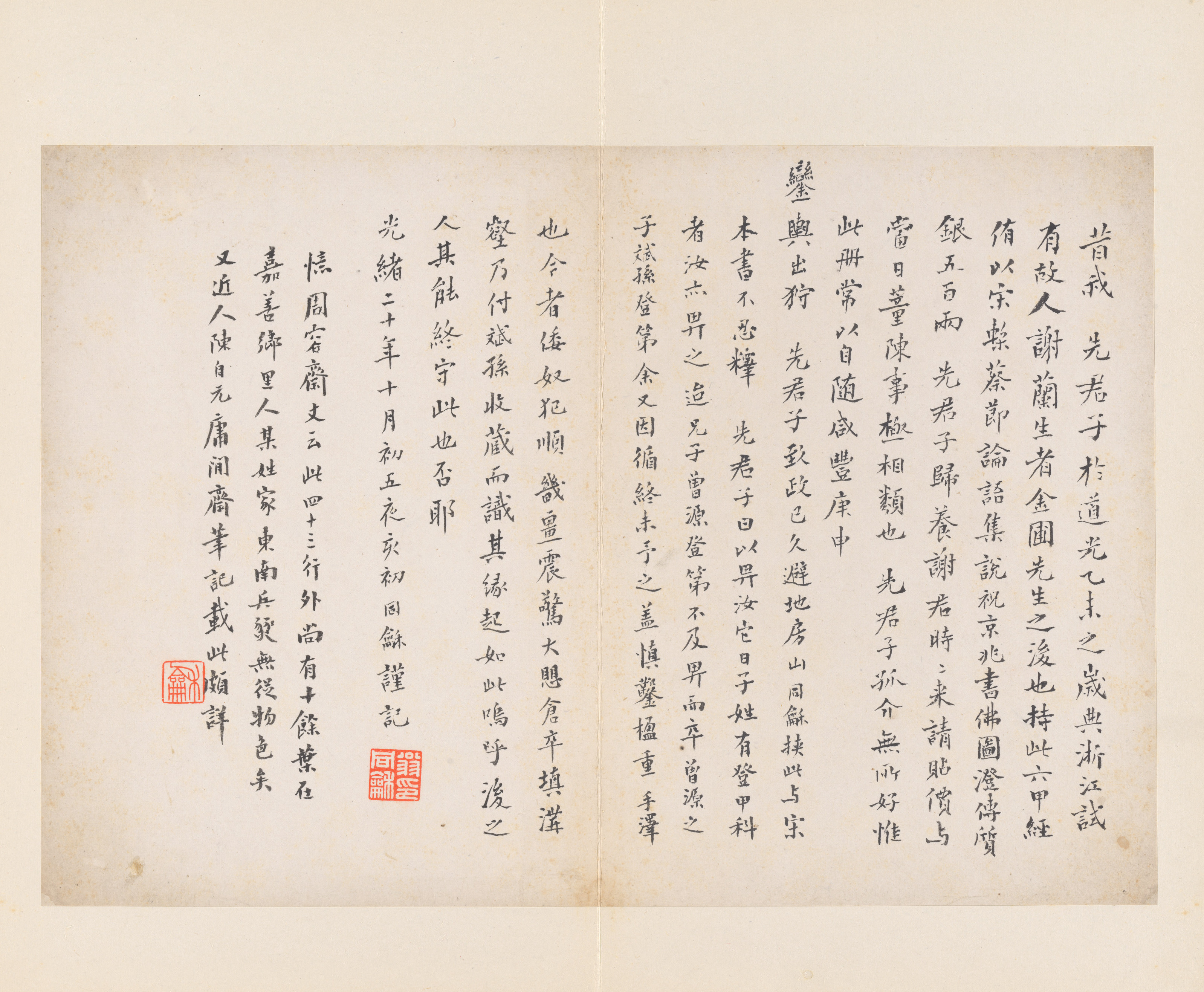 四十三行墨迹本 第29开