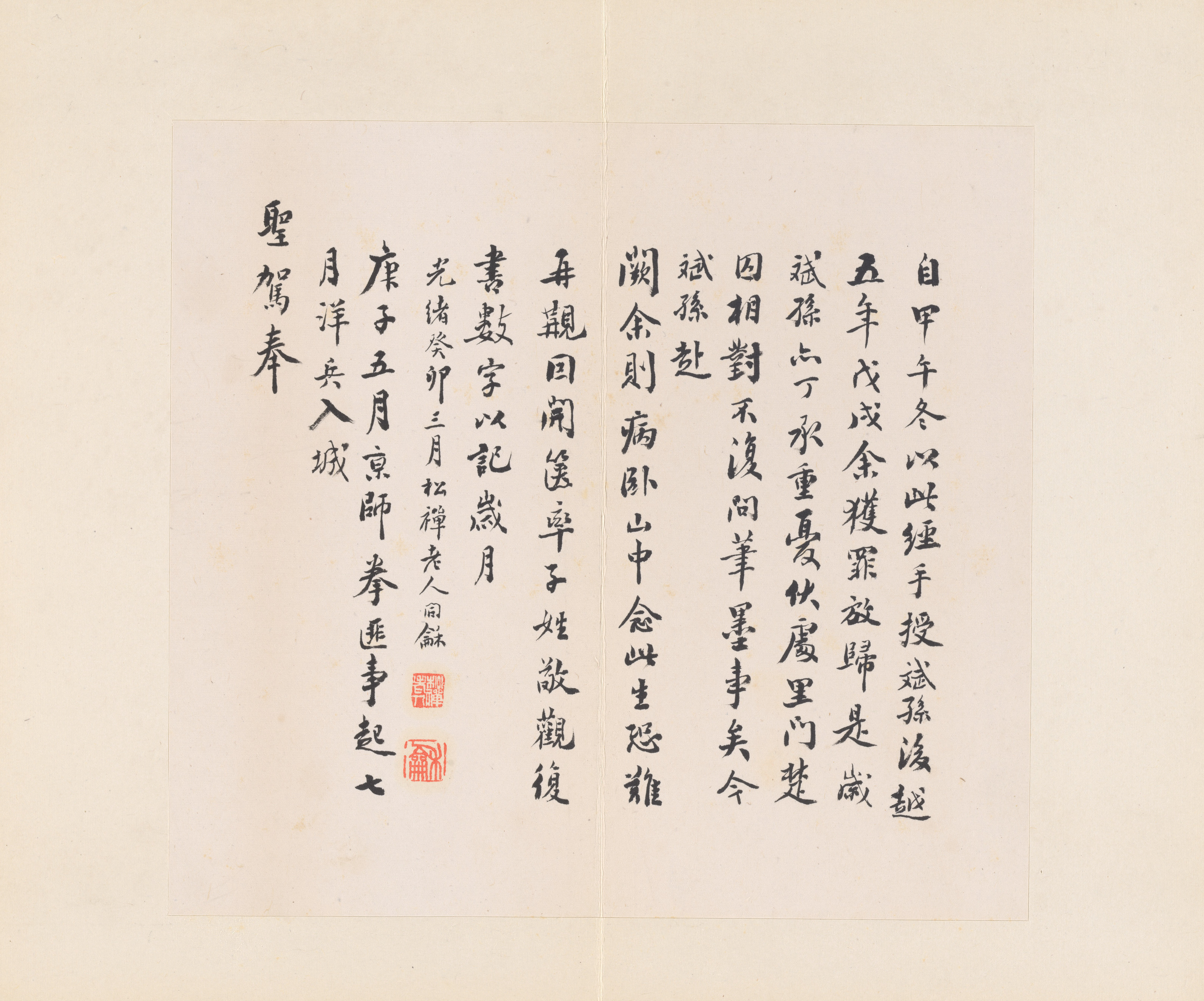 四十三行墨迹本 第30开