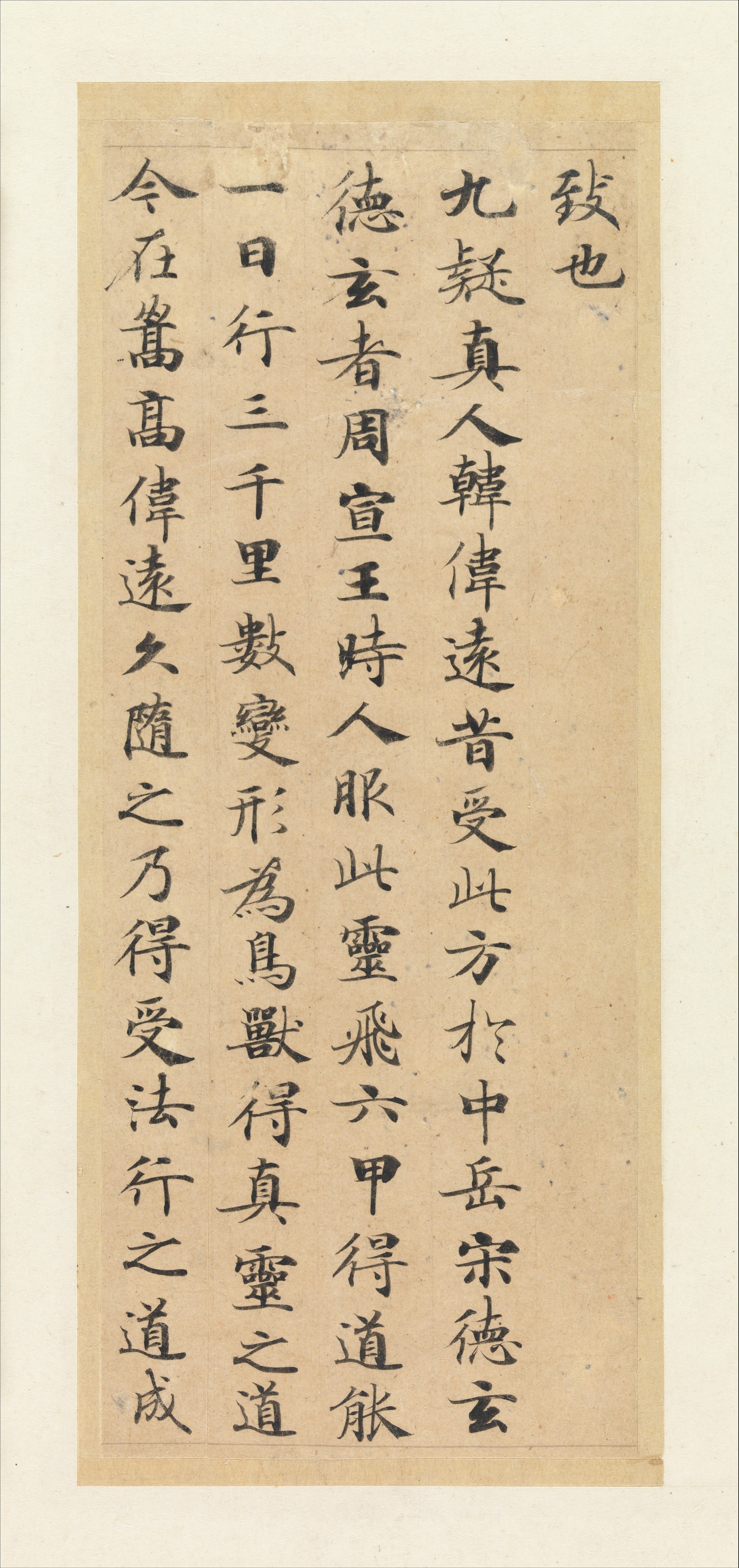 四十三行墨迹本 第7开