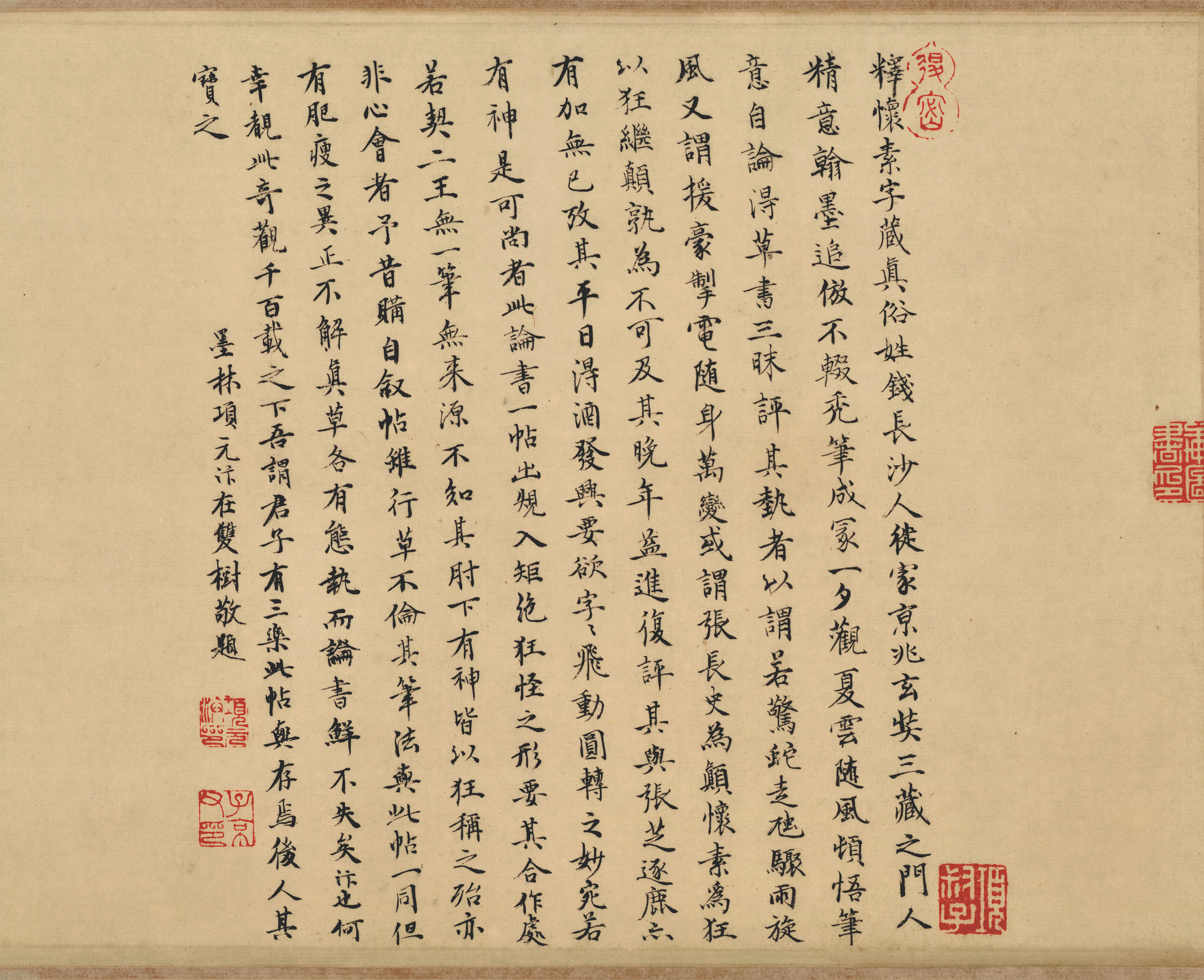 纸本墨迹 第8开
