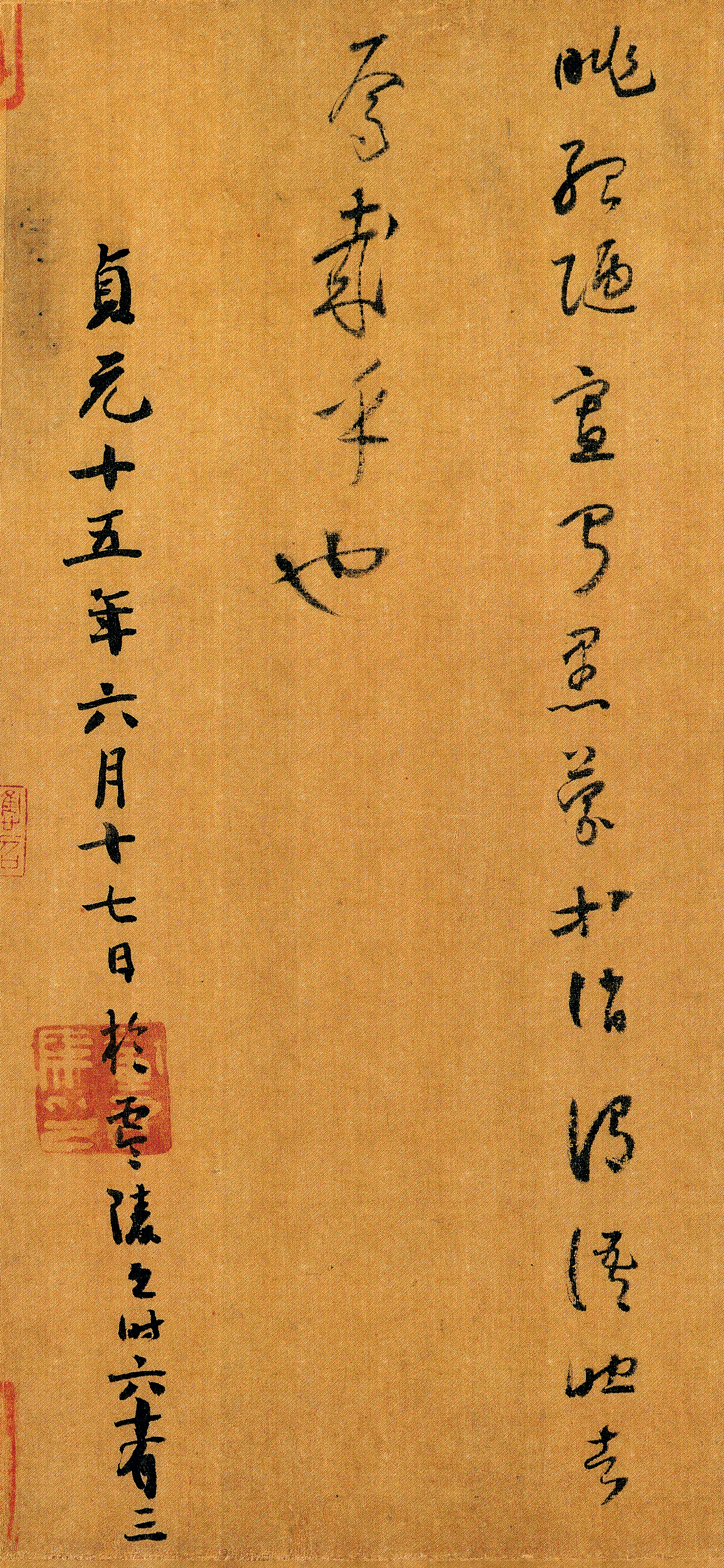 绢本墨迹（全卷） 第18开
