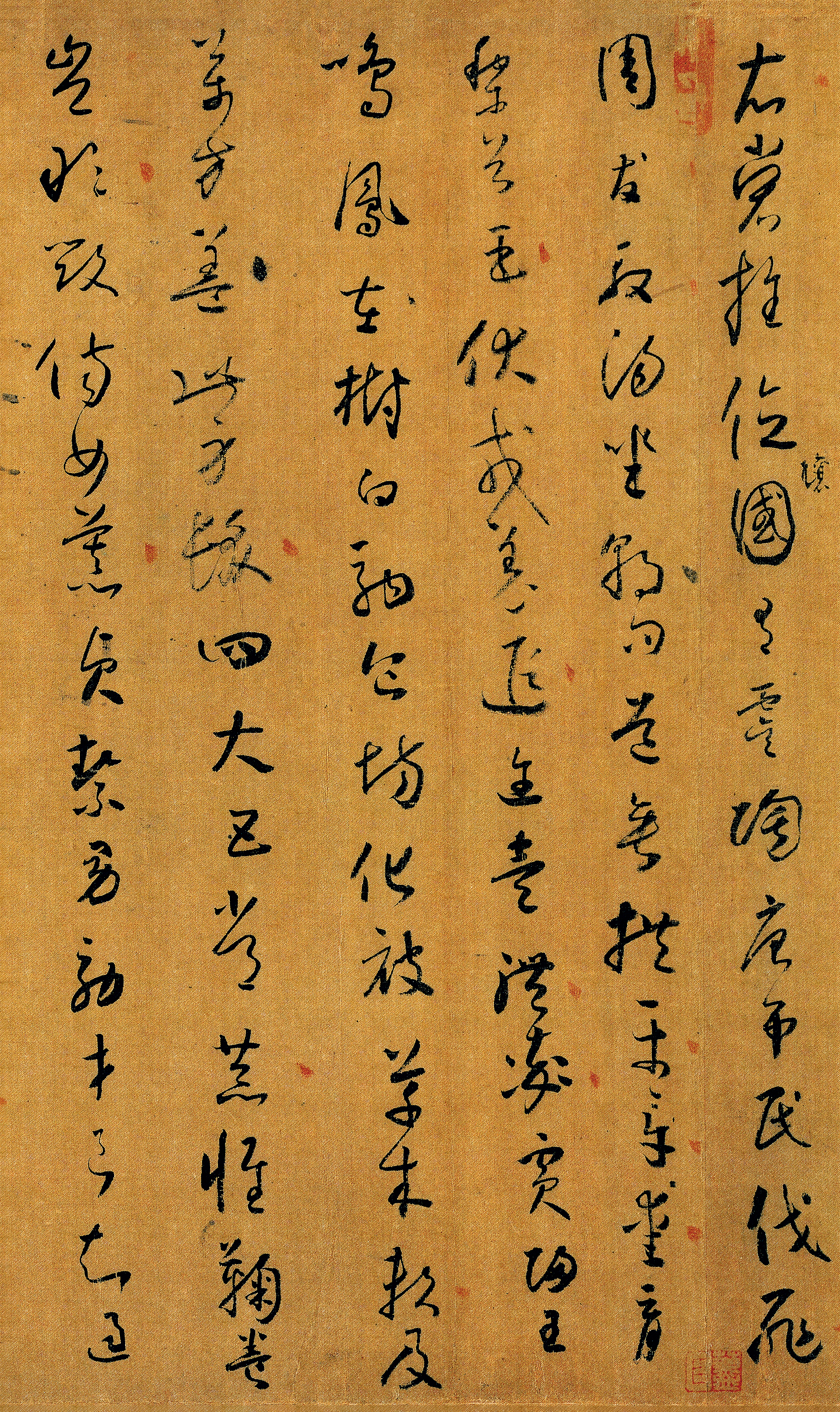 绢本墨迹（全卷） 第4开