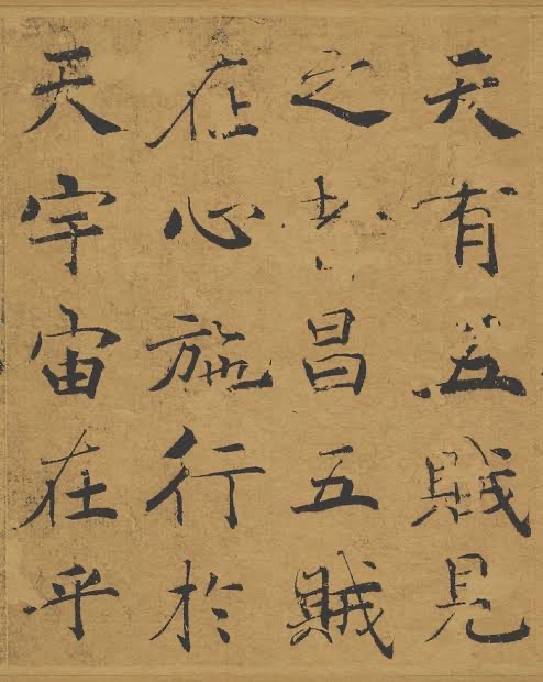 大字阴符经