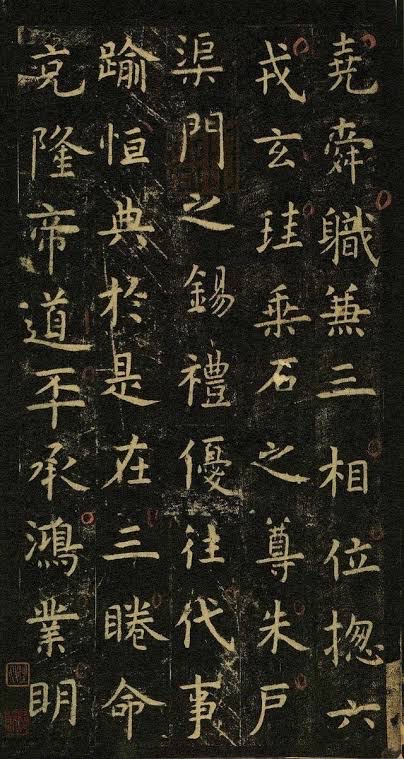 孔子庙堂碑