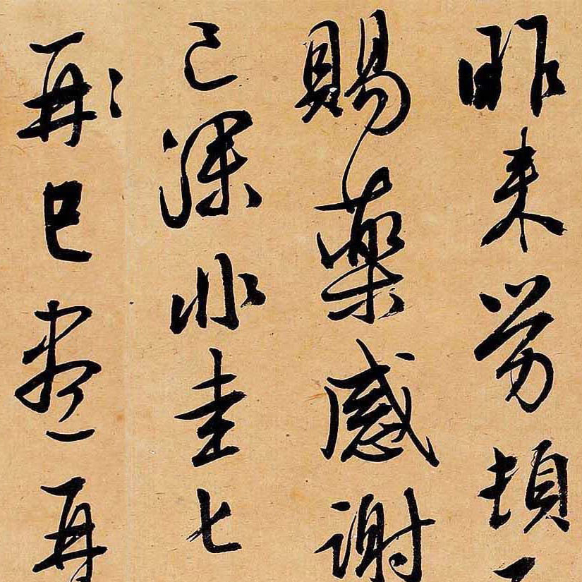 侍医用正书札